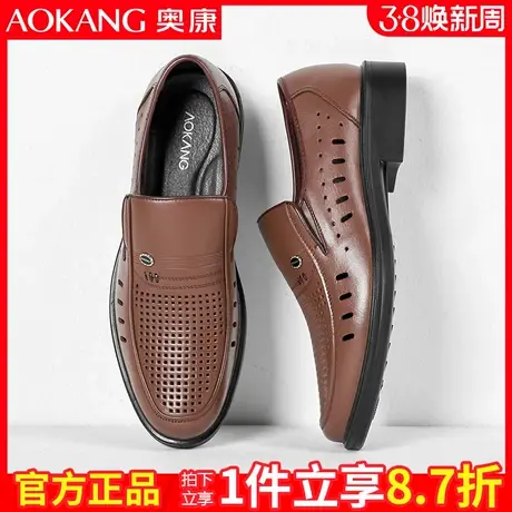 奥康皮鞋男夏季镂空商务休闲鞋真皮中老年爸爸鞋镂空洞洞牛皮凉鞋商品大图
