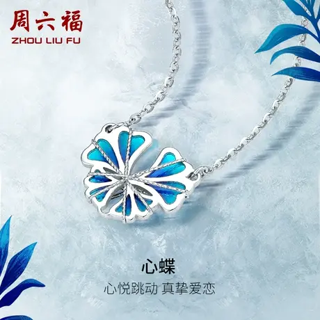 周六福铂金项链蝴蝶吊坠女款pt950白金锁骨链官方正品节日礼物商品大图