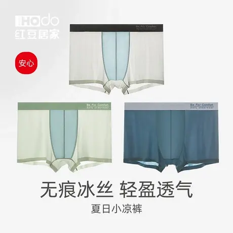 红豆冰丝男士内裤夏季薄款四角裤抗菌透气宽松凉感无痕短裤平角裤商品大图