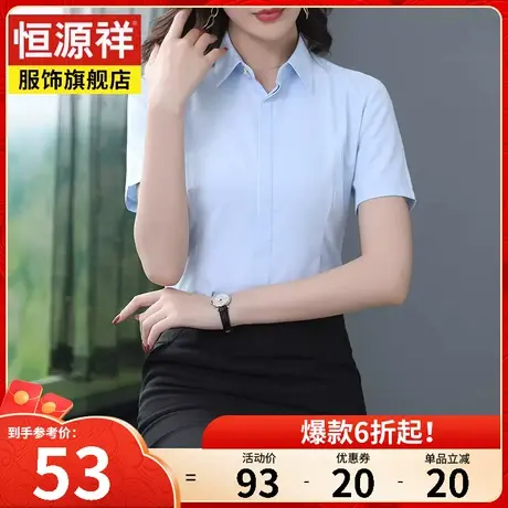 恒源祥职业短袖白色衬衫女夏季新款女士半袖衬衣修身显瘦职业装女商品大图