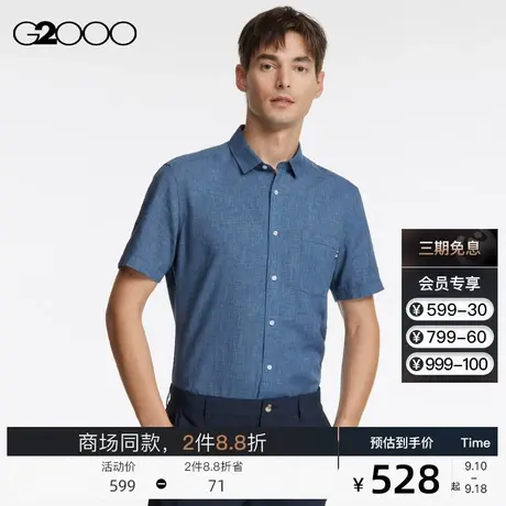 G2000男装 透气舒适时尚柔软SS23商场新款气质修身休闲短袖衬衫图片