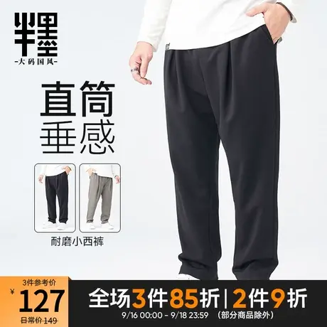 半墨大码男装休闲西裤男士2023秋季新款宽松简约垂感胖子直筒长裤商品大图