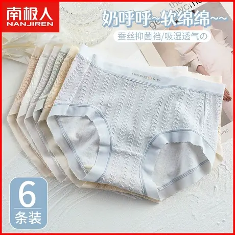 南极人女士莫代尔内裤蚕丝抗菌裆透气无痕甜美日系少女三角短裤头商品大图