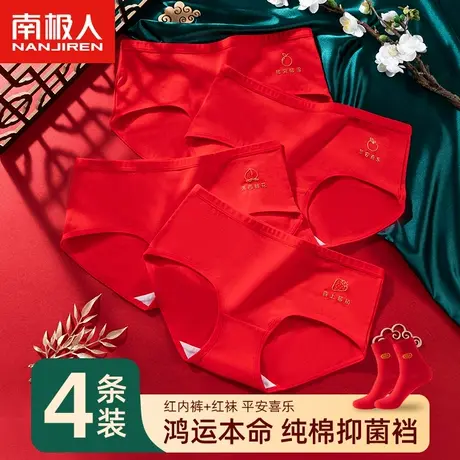 南极人女士内裤本命年大红色纯棉抗菌裆中腰属兔年结婚礼物三角裤商品大图