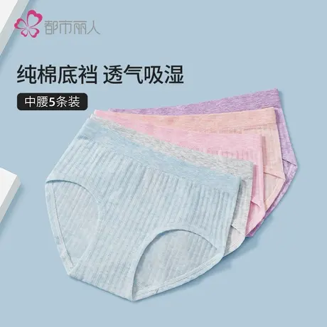 都市丽人棉质里裆无痕透气女士内裤舒适三角裤少女组合内裤商品大图