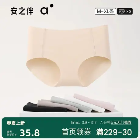 安之伴无痕内裤女士薄款冰丝中腰透气抗菌纯棉裆三角底裤大码新款图片