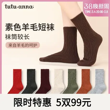 tutuanna羊毛袜子女中筒袜秋冬季加厚保暖短筒袜纯色羊毛短袜百搭图片
