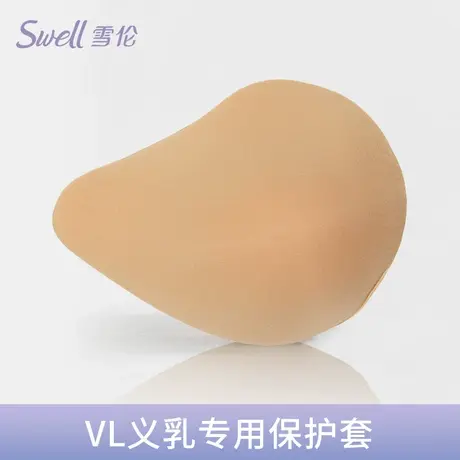 雪伦义乳 义乳保护罩 义乳套  假乳房保护套 VL图片