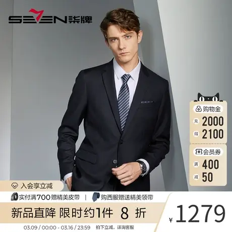 【100%绵羊毛】柒牌西服外套男春秋季商务职业正装人字纹提花西装图片
