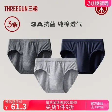 [3条装]三枪内裤男纯棉三角男士内裤抗菌新品柔软透气中老年内裤图片
