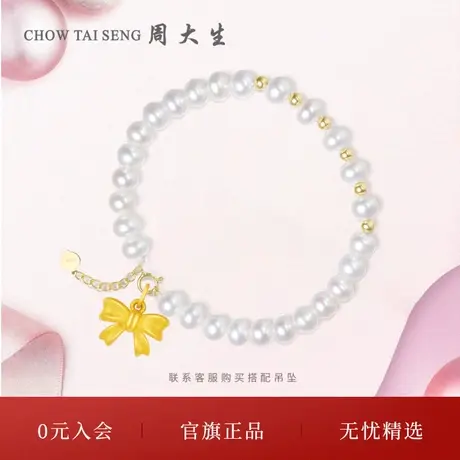 周大生珍珠手链女手串18K金淡水珍珠手链手串三八妇女节礼物图片