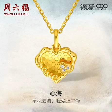 周六福5G足金钻石吊坠心海璀璨黄金镶嵌镶爱999系列女新中式颈饰商品大图