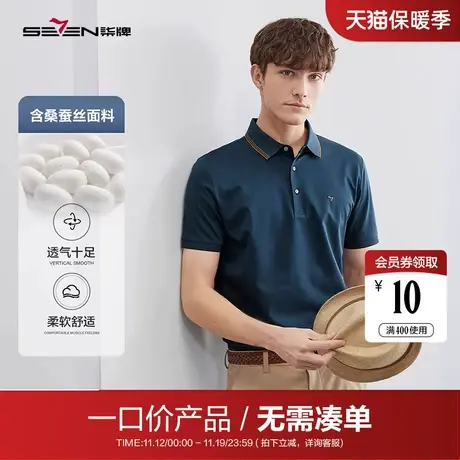 柒牌桑蚕丝POLO衫男士2023夏季新款商务凉爽抗菌爸爸翻领短袖T恤图片