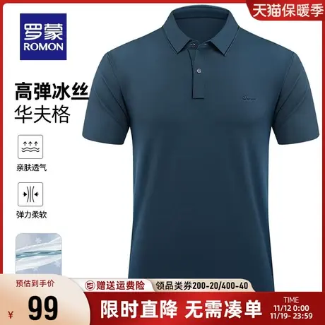 【直降】【冰丝高弹华夫格】罗蒙无痕T恤衫夏季凉感短袖POLO衫男商品大图