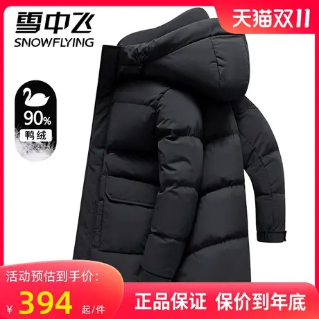 雪中飞羽绒服男中长款冬季2023新款商务休闲连帽加厚保暖冬装外套图片