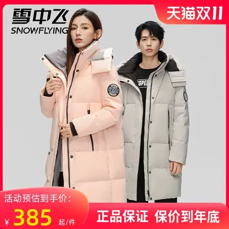 雪中飞情侣羽绒服2023新款长款韩版时尚连帽户外加厚男女同款外套图片