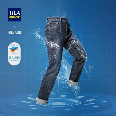 HLA/海澜之家防水防油防污牛仔裤秋冬季新品三防面料弹力长裤子男图片