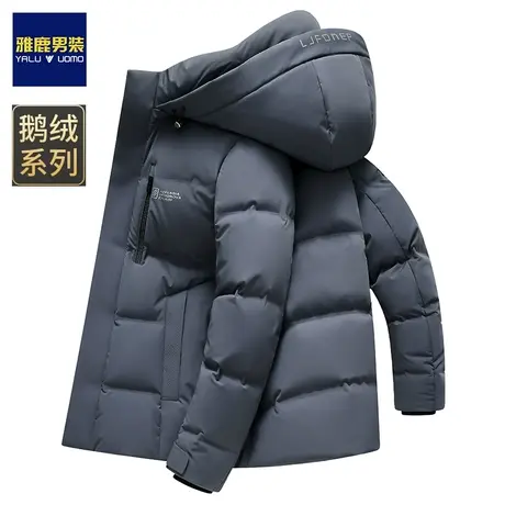 雅鹿男装冬季拆卸帽加厚鹅绒羽绒服男士保暖2023新款连帽短款外套图片