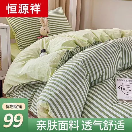 简约四件套被套床单夏季学生宿舍单人床品三件套非纯棉全棉图片