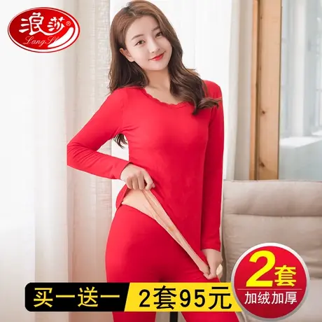 浪莎保暖内衣女套装加绒加厚美体紧身秋衣秋裤红打底棉毛衫秋冬季图片