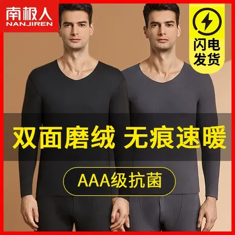 南极人无痕秋衣秋裤男保暖内衣男士双面磨绒抗菌棉毛衫冬季防寒AP图片