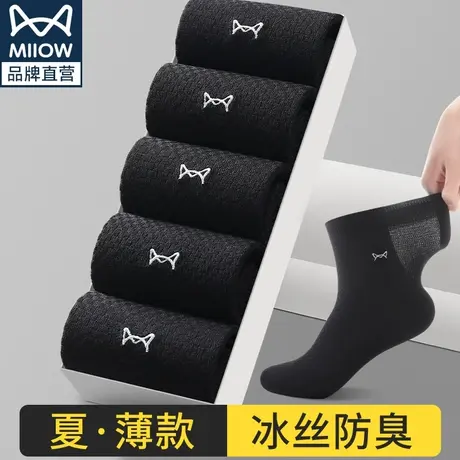 猫人黑色袜子男冰丝中筒袜网眼夏季超薄款透气男士抑菌防臭商务袜图片