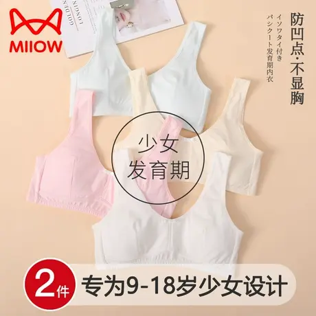 猫人少女内衣女童儿童发育期10-14岁初中小学生纯棉背心女生文胸图片