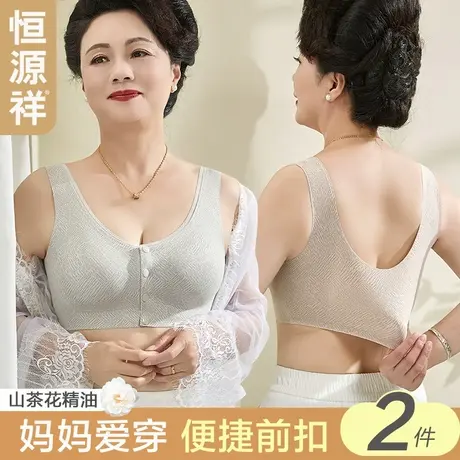 恒源祥妈妈内衣前扣文胸中年妇女防下垂无痕大码无钢圈老年人胸罩商品大图