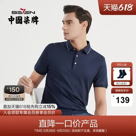 【含桑蚕丝】柒牌男士清仓短袖polo衫夏季字母提花翻领体恤衫图片