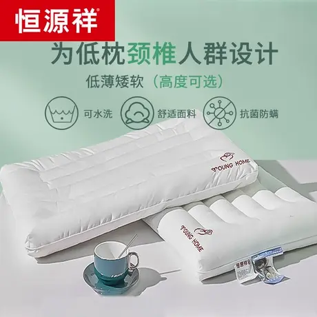 恒源祥枕头低枕超薄枕矮枕软枕家用单人护颈椎助睡眠儿童枕芯防螨商品大图