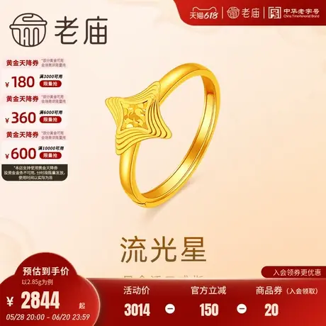 老庙黄金足金999流光星星活口戒指5G螺旋多层碎碎金爆闪送礼物商品大图