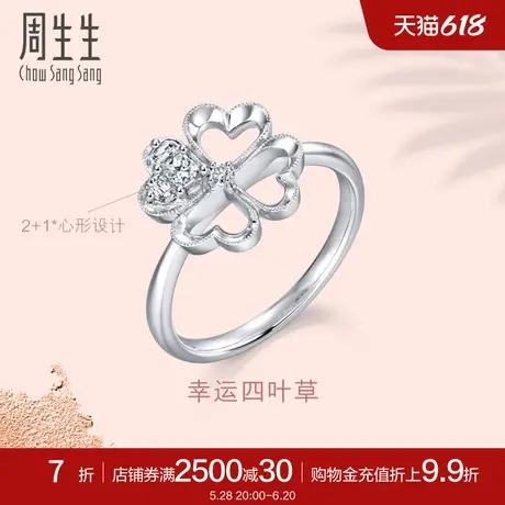 周生生Lady Heart四叶草钻石戒指钻戒18K金女戒86085R商品大图