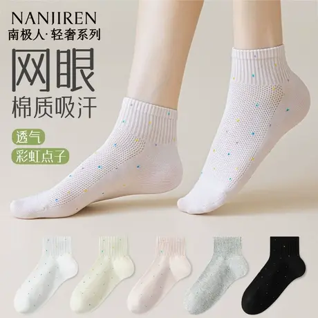 南极人袜子女短袜夏季薄款网眼透气防臭吸汗纯棉袜夏天女生短袜PB商品大图