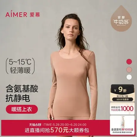 【牛奶系】爱慕保暖内衣女秋冬抗菌抗静电圆领长袖打底上衣商品大图