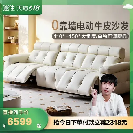 【迷瞪直播间】全友102957零靠墙电动功能真皮沙发奶油风客厅家具商品大图