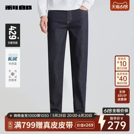 [科技蓝/四面弹力]利郎官方不易褪色牛仔裤男修身25春夏新款裤子图片