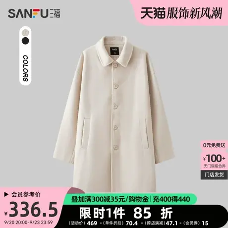 三福2023冬男士纯色经典呢大衣 宽松翻领单排扣保暖外套472755图片