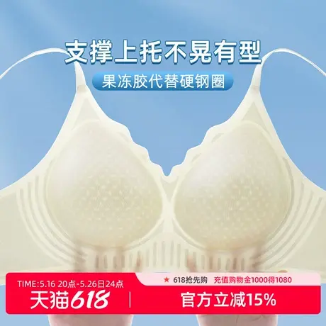 雅黛丽一片式无痕内衣女果冻条软支撑小胸聚拢文胸提拉夏季薄款商品大图
