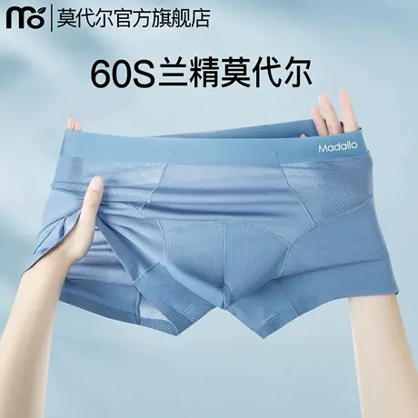 兰精莫代尔男士内裤男生内裤男款网眼透气7A抗菌四角裤短裤无痕款商品大图