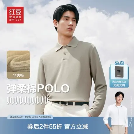 【莫代尔棉】红豆男装长袖t恤男2025春季翻领休闲针织衫polo衫图片