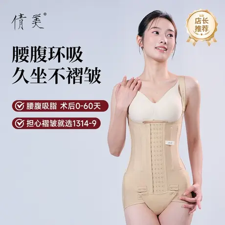 新品上市倩美腰腹吸脂塑身衣连体抽脂术后塑形美体收腹束身衣春夏商品大图
