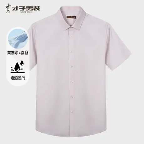 【莱赛尔蚕丝】才子男装高档正装短袖衬衫男2025夏季新款logo刺绣商品大图