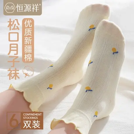 恒源祥月子袜产后夏季薄款中筒棉袜夏天花边袜子孕妇睡觉松口女袜商品大图