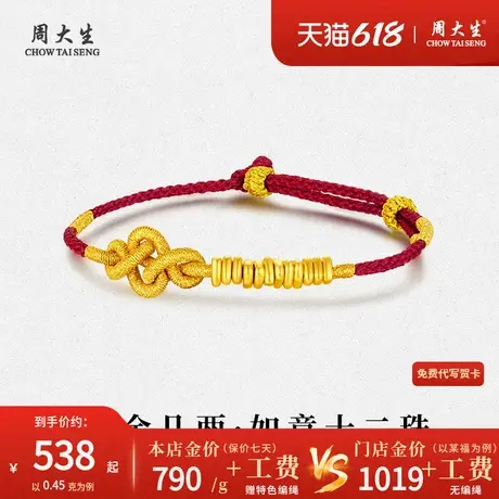 周大生足金碎碎金编织红手绳黄金转运珠手链女款小克重饰品礼物商品大图