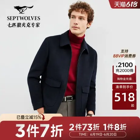 七匹狼翻领夹克高档男装秋冬休闲保暖品质干部羊毛呢外套上衣男士商品大图