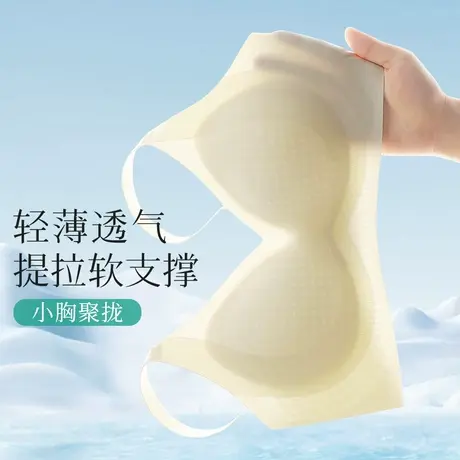 梦芭蒂无痕隐形内衣女无钢圈小胸显大2025年新款收副乳文胸罩夏图片