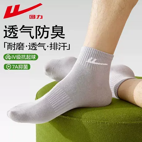 回力袜子男士夏季薄款短袜纯色新疆棉7A级抗菌防臭吸汗透气运动袜商品大图