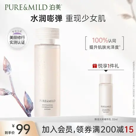 泊美嘭嘭爽肤水紧致女非抗初老提亮肤色水化妆水湿敷水正品图片