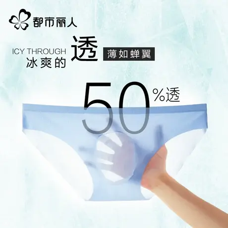 都市丽人冰丝男士三角内裤男生夏季薄款抑菌透气新款凉感宽松裤衩商品大图