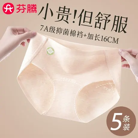 芬腾内裤女士纯棉2025新款抗菌全棉加长裆A类彩棉中腰无痕三角裤商品大图